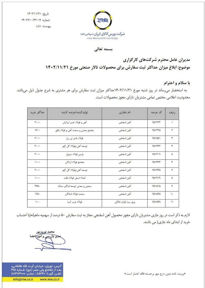 ابلاغیه بورس کالا| محدودیت خرید آهن اسفنجی و ورق لوازم خانگی