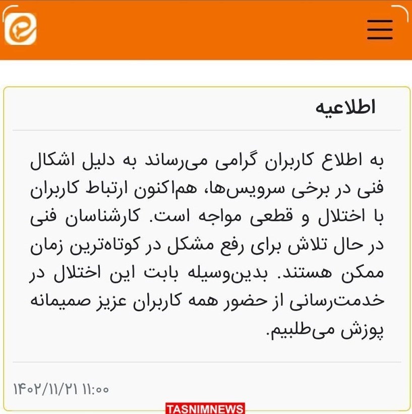 پیامرسان "ایتا" از دسترس خارج شد