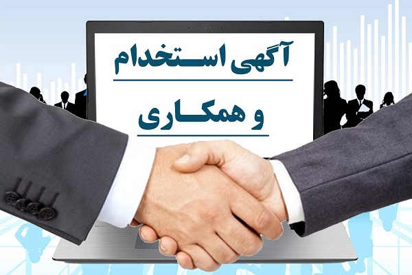 استخدام کارشناس فروش خارجی در شرکت یگانه اندیش صنعت