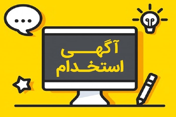 استخدام ۵ عنوان شغلی در شرکت صنایع فولاد کوهپایه