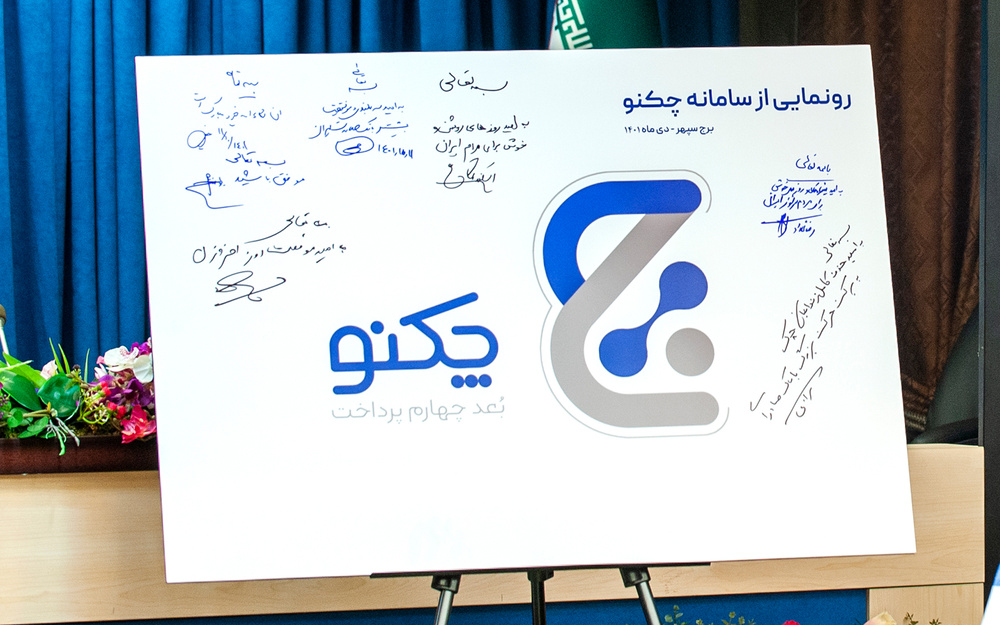 چگونه با “چکنو” از بانک صادرات تسهیلات خرید دین دریافت کنیم؟