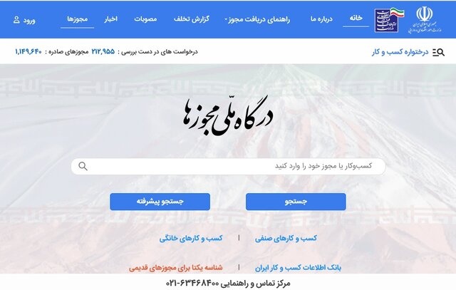 پیوستن به درگاه ملی مجوزها برای برخی نهادها سنگین درآمد!