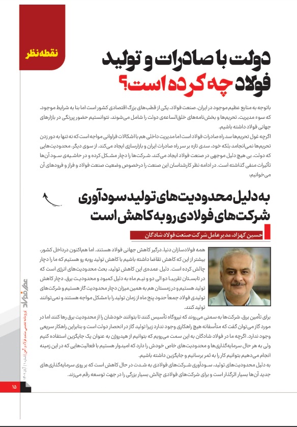 به دلیل محدودیتهای تولید سودآوری شرکتهای فولادی رو به کاهش است