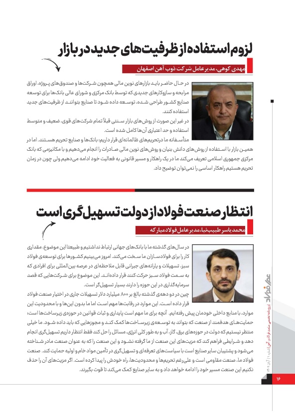 انتظار صنعت فولاد از دولت تسهیلگری است