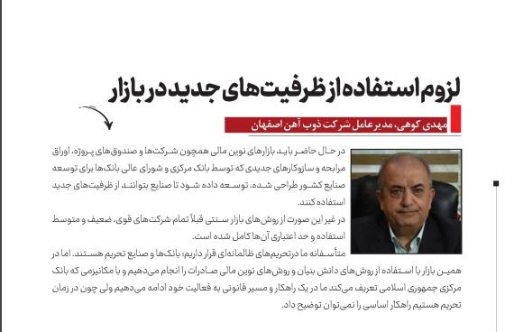 لزوم استفاده از بازارهای نوین مالی برای توسعه صنایع فولادی