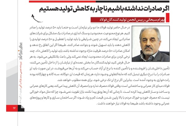 اگر صادرات نداشته باشیم ناچار به کاهش تولید هستیم
