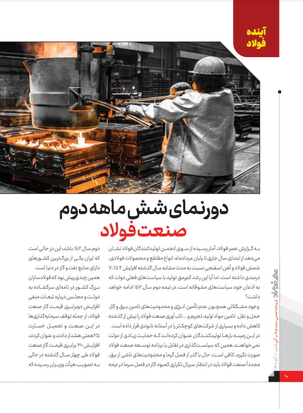 دورنمای شش ماهه دوم صنعت فولاد