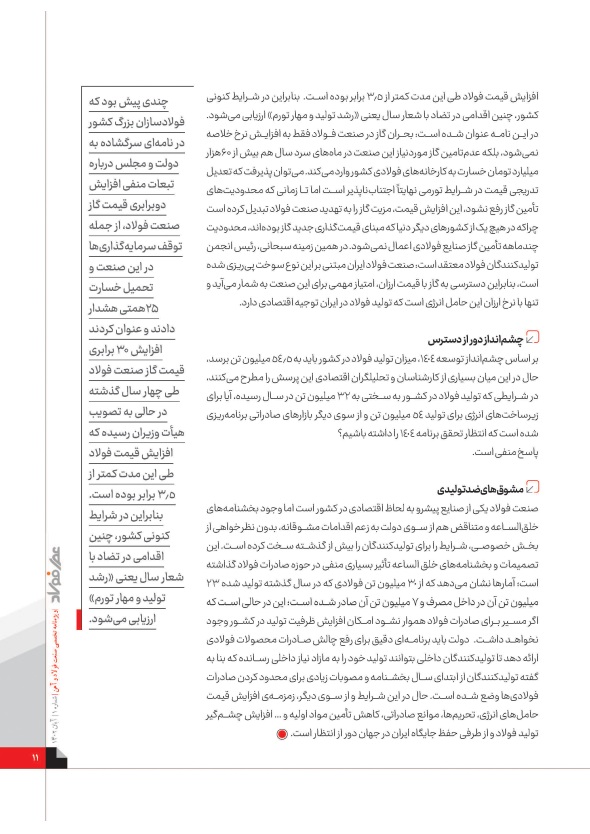 دورنمای شش ماهه دوم صنعت فولاد