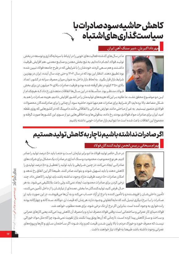 کاهش حاشیه سود صادرات با سیاستگذاریهای اشتباه