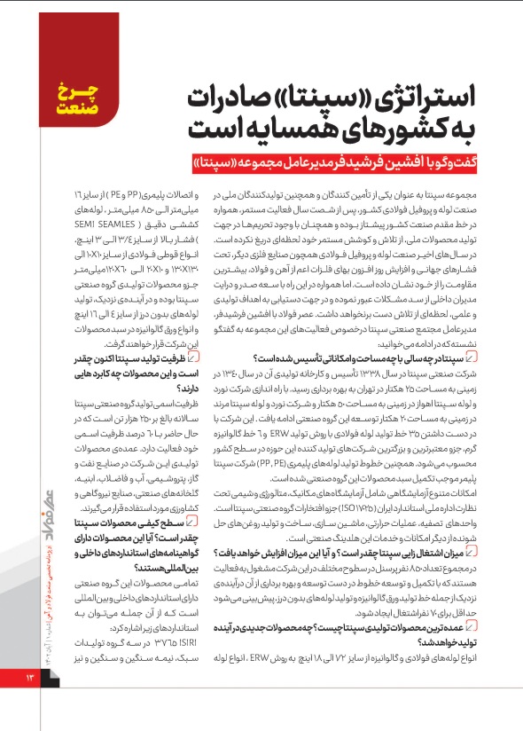 استراتژی ((سپنتا) صادرات به کشورهای همسایه است