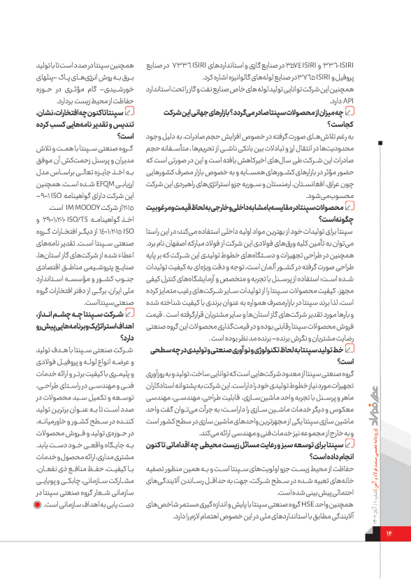 استراتژی ((سپنتا) صادرات به کشورهای همسایه است