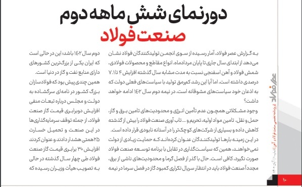 دورنمای شش ماهه دوم صنعت فولاد