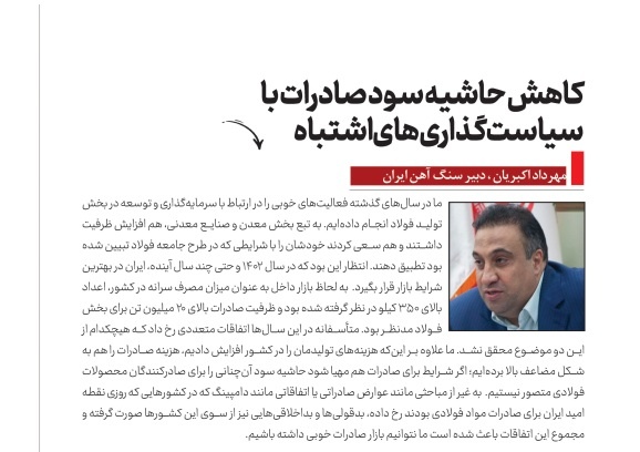 کاهش حاشیه سود صادرات با سیاستگذاریهای اشتباه