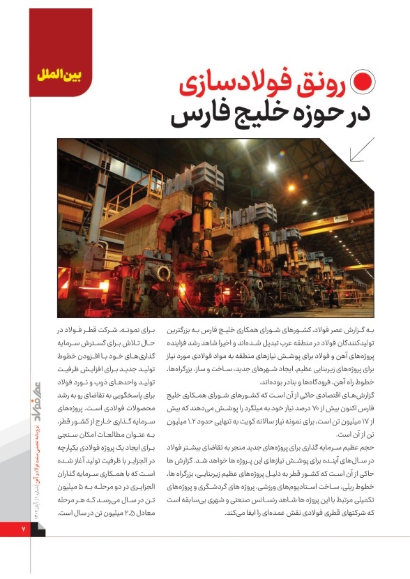 رونق فولادسازی در همسایگان عرب ایران