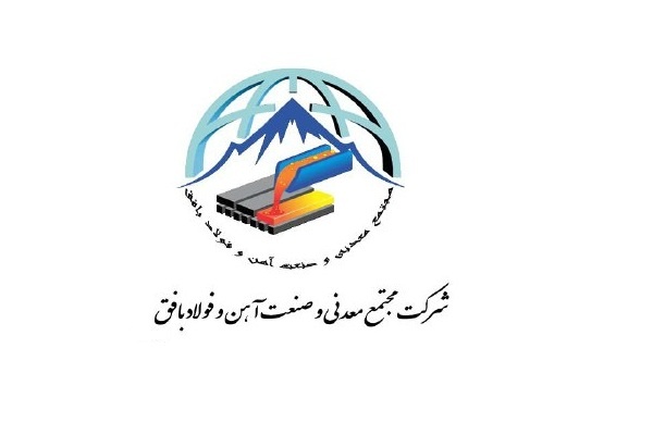 استخدام کارشناس حسابداری در مجتمع صنعت آهن و فولاد بافق