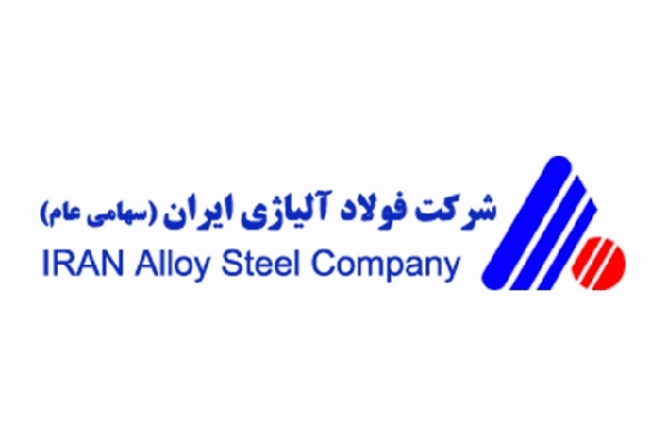 جزئیات مجمع عمومی فوق العاده شرکت فولاد آلیاژی ایران
