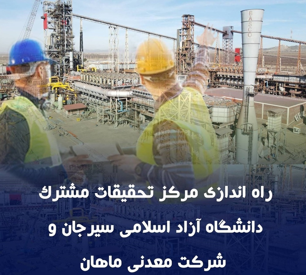مجوز راهاندازی مرکز تحقیقات صنعت، معدن و فولاد صادر شد