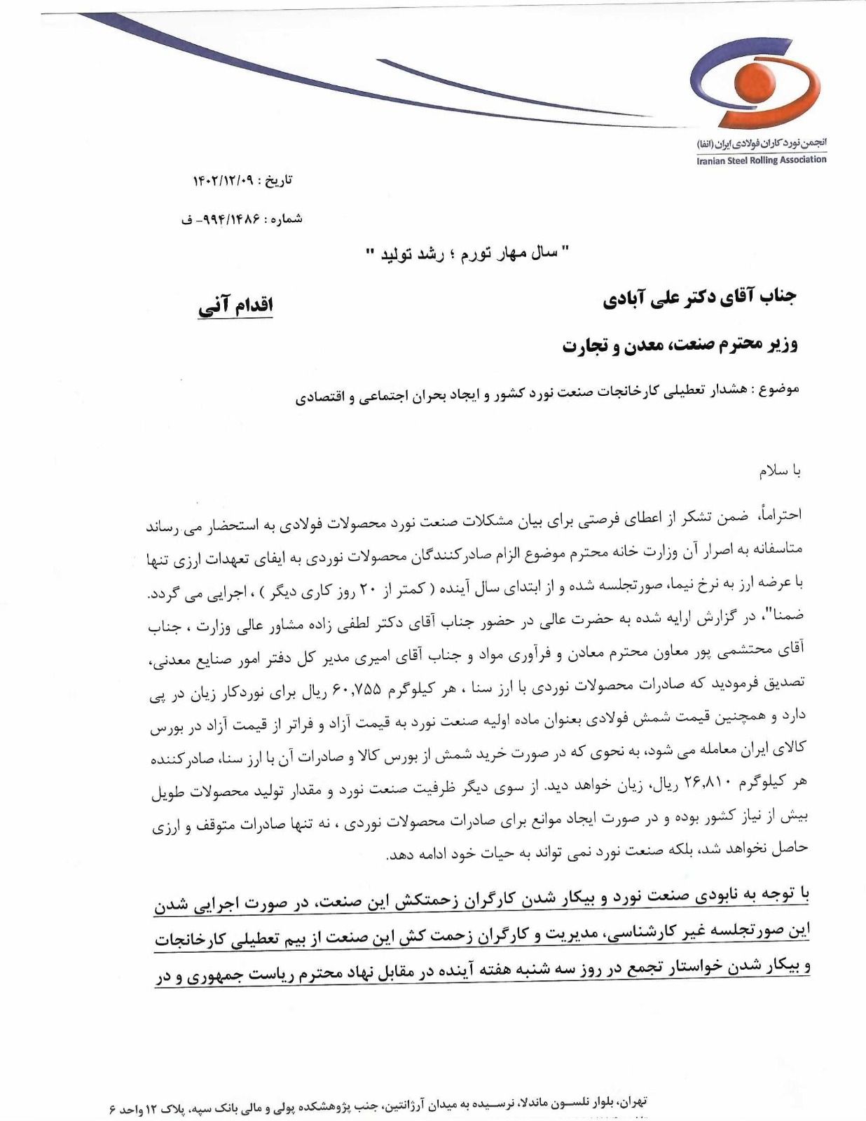 واکنش نوردکاران به الزام عرضه ارز در سامانه نیما؛ خواستار تجمع هستیم