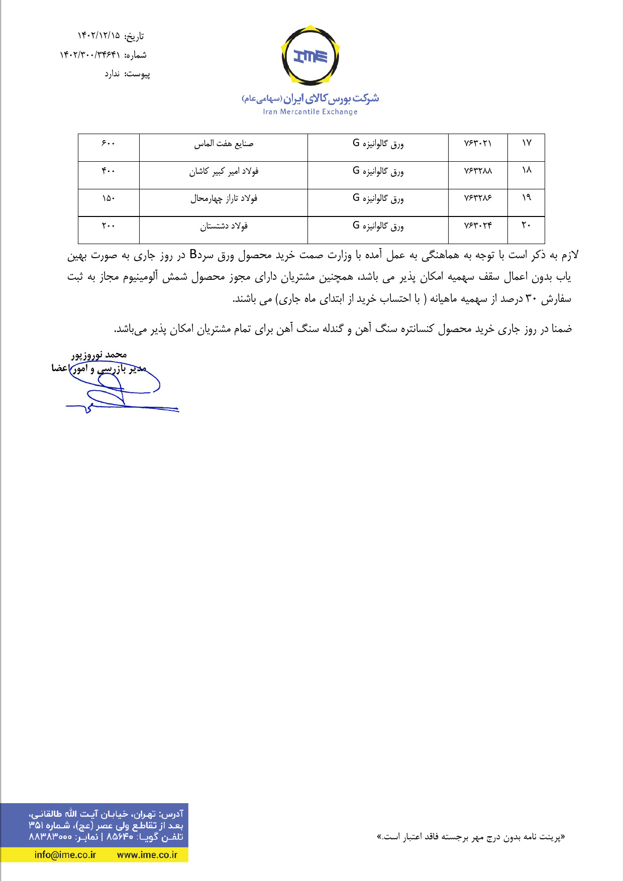 ابلاغیه بورس کالا| تعیین سقف خرید برای ورق گالوانیزه G و سرد B در معاملات روز جاری