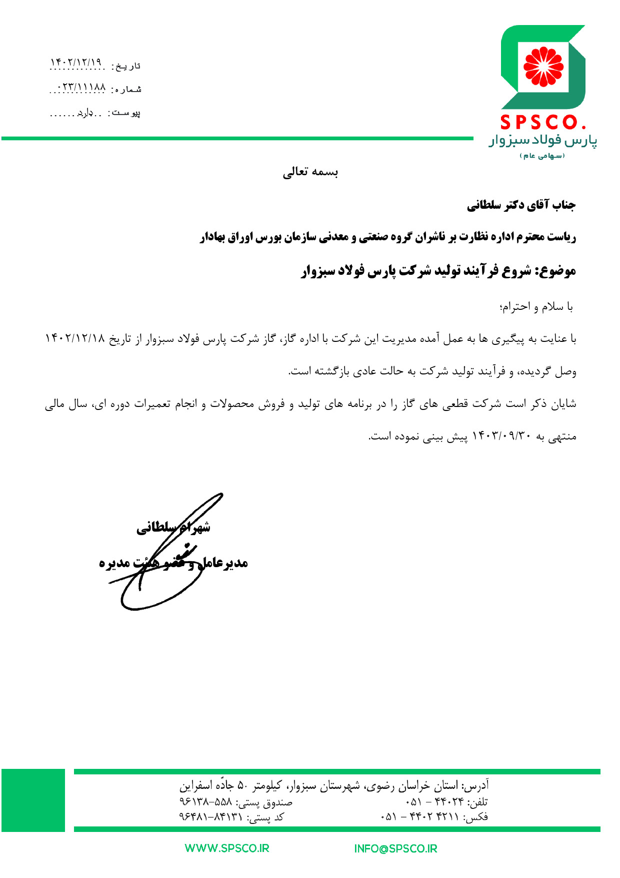 گاز «فسبزوار» وصل شد/ شروع مجدد فعالیت