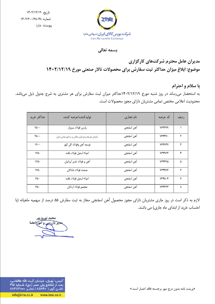 ابلاغیه بورس کالا| تعیین حداکثر سقف خرید آهن اسفنجی در معاملات امروز