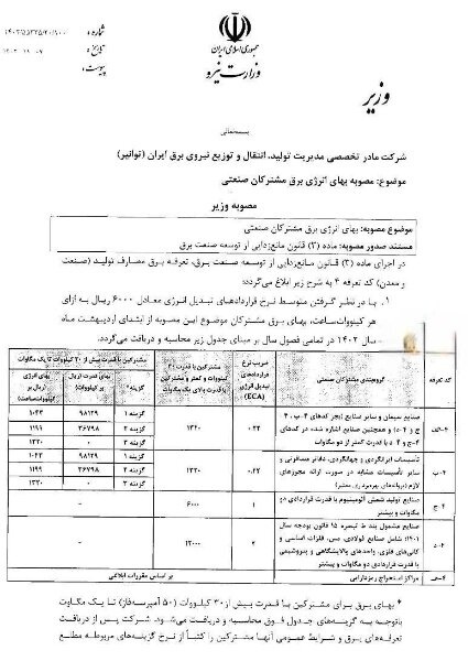 نرخ برق صنایع فولاد و پتروپالایشگاهی دو برابر شد