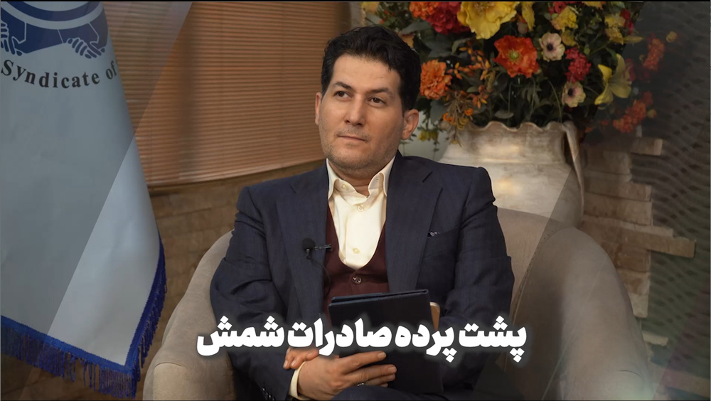 پشت پرده صادرات شمش به روایت دبیر سندیکای تولیدکنندگان لوله و پروفیل