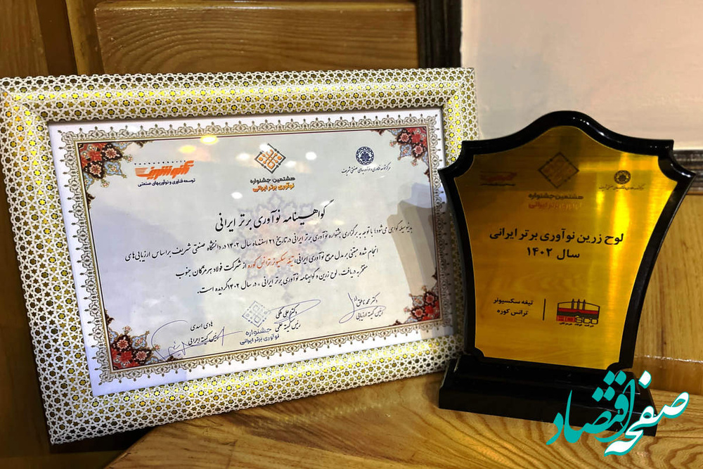 تندیس زرین طرح برتر به شرکت فولاد هرمزگان رسید