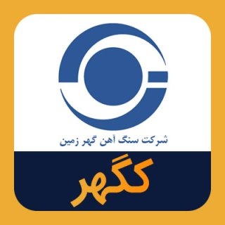 دلیل توقف نماد کگهر چیست؟