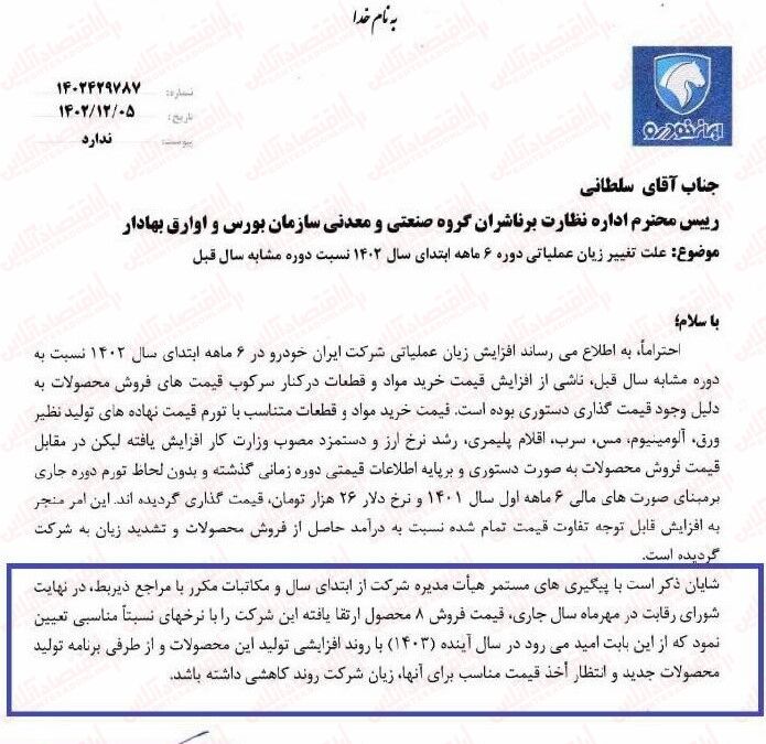 روایتی از اتفاقات بورس در سال ۱۴۰۲/ بازخوانی تمام تصمیمات و تاثیرات آن بر بازار سرمایه