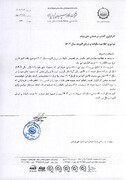 اطلاعیه شرکت فولاد سیرجان ایرانیان از محاسبه مالیات در ۱۴۰۳+ نامه