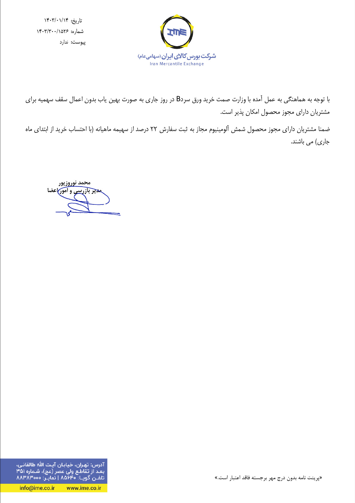 ابلاغیه بورس کالا| خرید ورق سرد B بدون اعمال سقف سهمیه