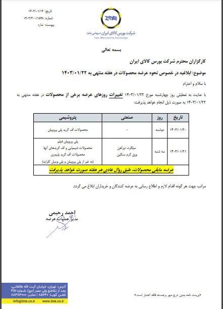 ابلاغیه بورس کالا| تغییرات عرضه محصولات فولادی در هفته منتهی به ۲۲ فروردین