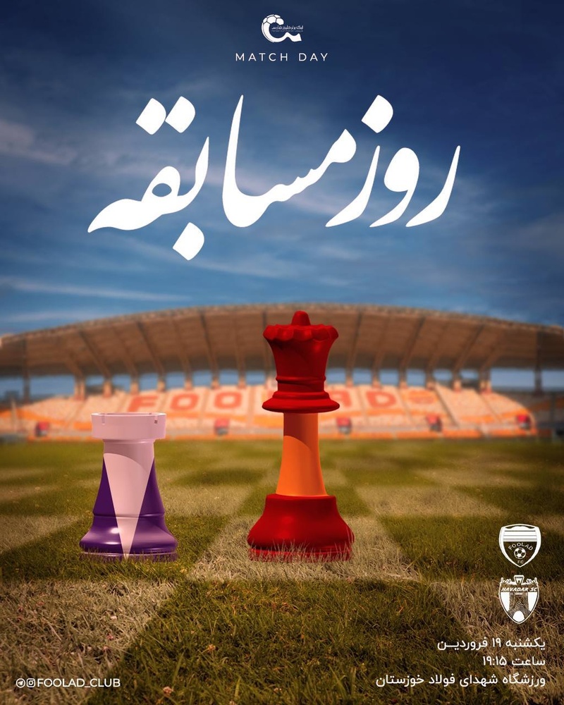 کری جالب هوادار و فولاد در پوستر بازیها