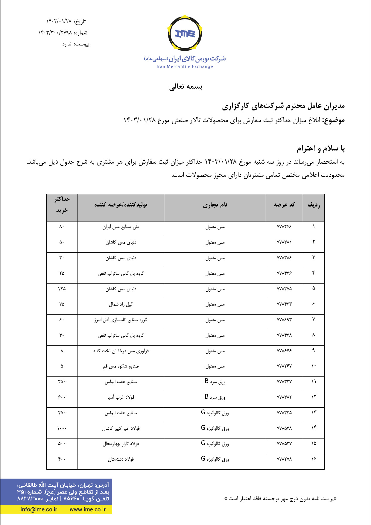 ابلاغیه بورس کالا| امکان خرید محصولات سنگ آهن برای تمامی دارندگان کد بورسی
