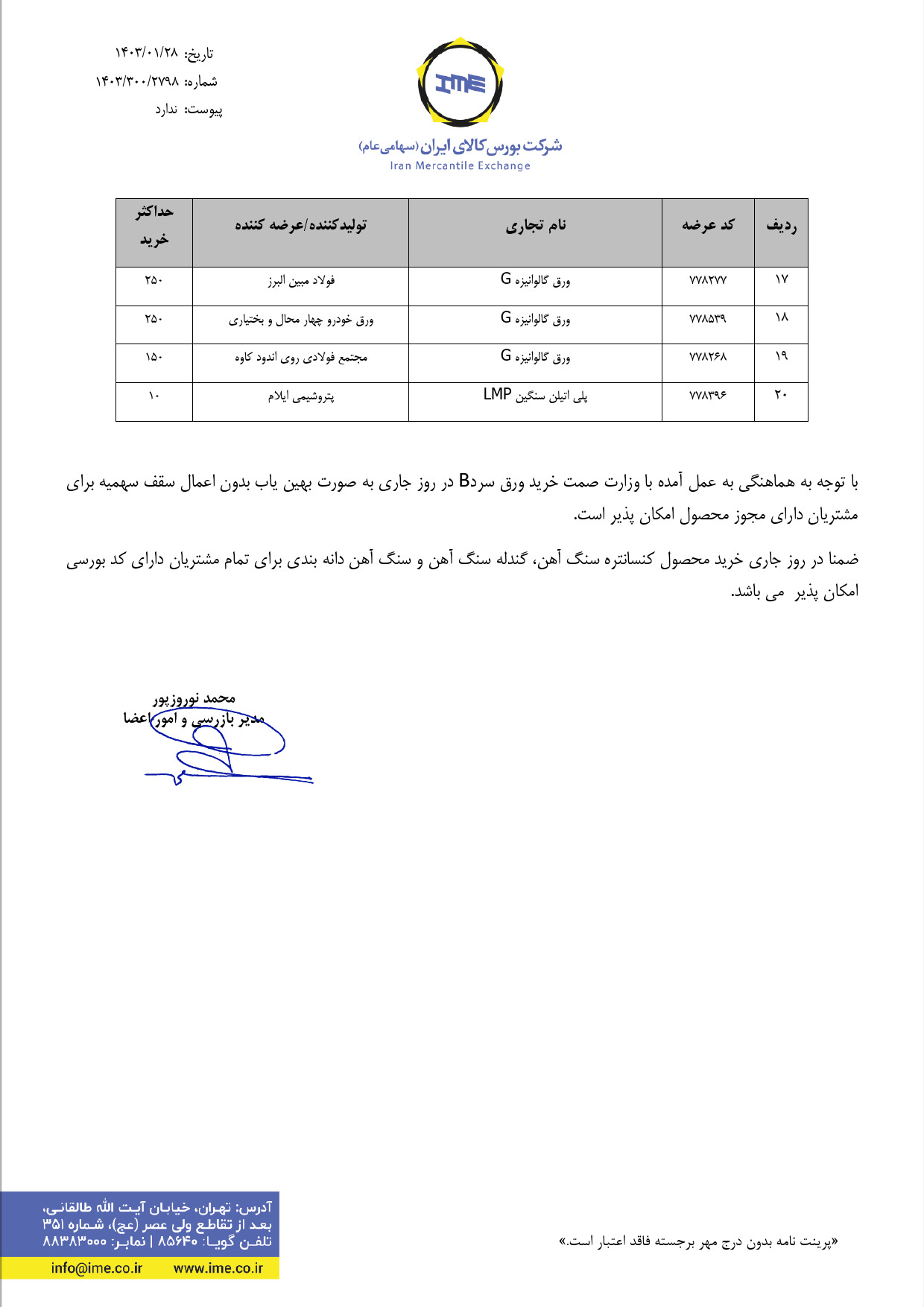 ابلاغیه بورس کالا| امکان خرید محصولات سنگ آهن برای تمامی دارندگان کد بورسی