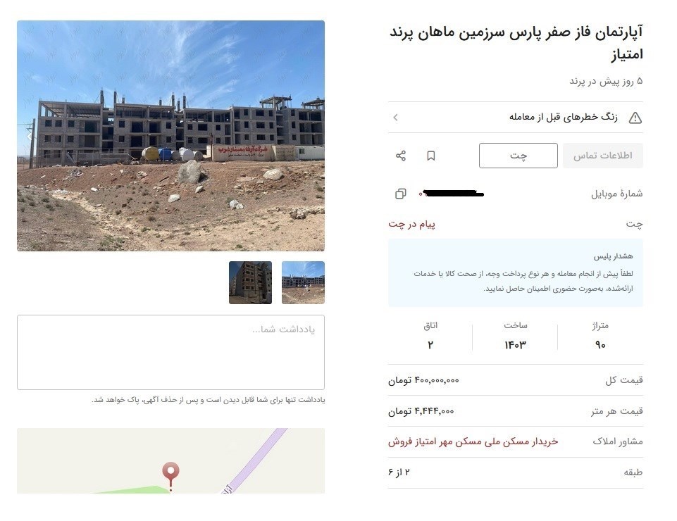 خریدوفروش غیرقانونی امتیاز نهضت ملی مسکن با نرخهای نجومی