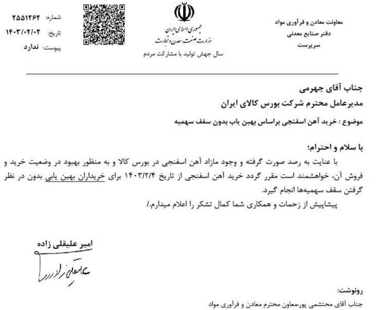 سقف سهمیه بهین یاب برای خرید آهن اسفنجی حذف شد