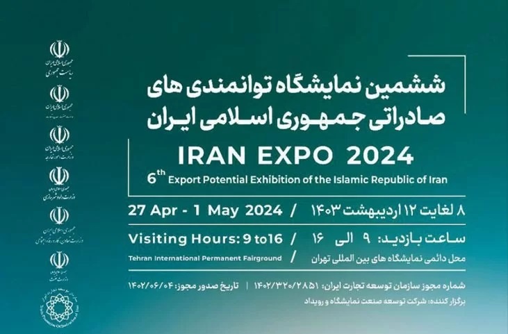 نمایشگاه ایران اکسپو ۱۴۰۳ رسما آغاز شد؛ نمایش توانمندیهای صادراتی با بازارهای بینالمللی