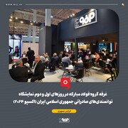 غرفه فولاد مبارکه در روزهای اول و دوم نمایشگاه ایران اکسپو ۲۰۲۴ + تصویر