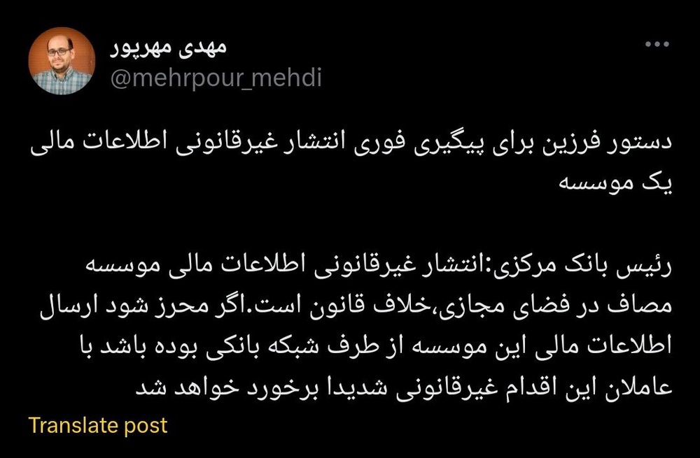 فرزین پیگیر ماجرای انتشار اطلاعات مالی موسسه مصاف رائفی پور شد