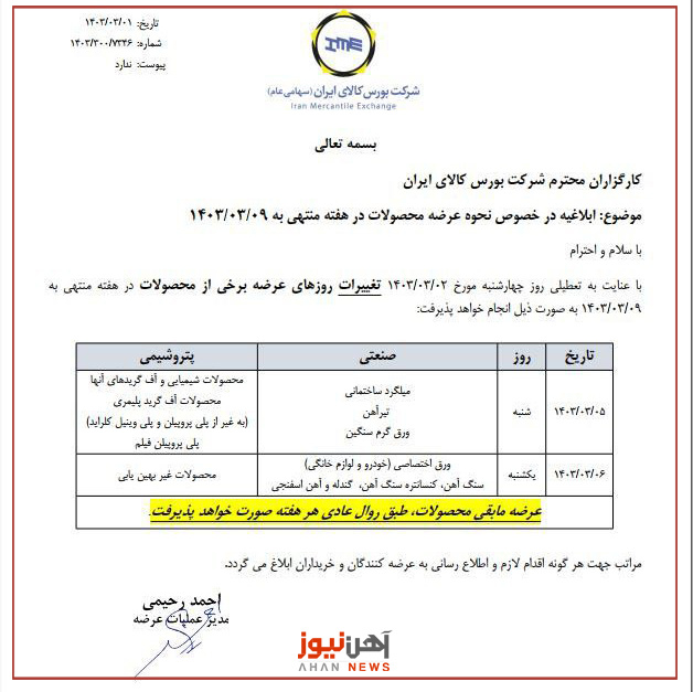 تغییرات روزهای عرضههای بورس کالا به دلیلی تعطیلی چهارشنبه