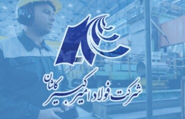 شاهین حیدری مدیرعامل فولاد امیرکبیر شد