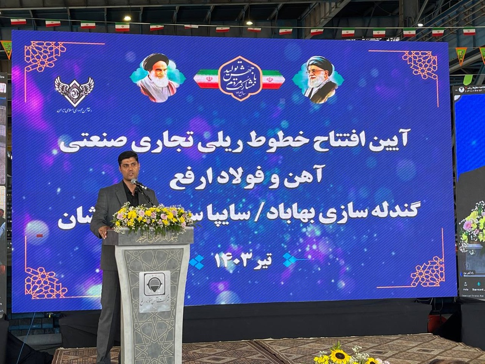 فاز یک خطوط ریلی منطقه فولادی اردکان افتتاح شد