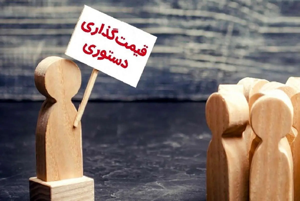 طبق قانون برنامه هفتم، دولت چهاردهم باید قیمتگذاری دستوری را حذف کند