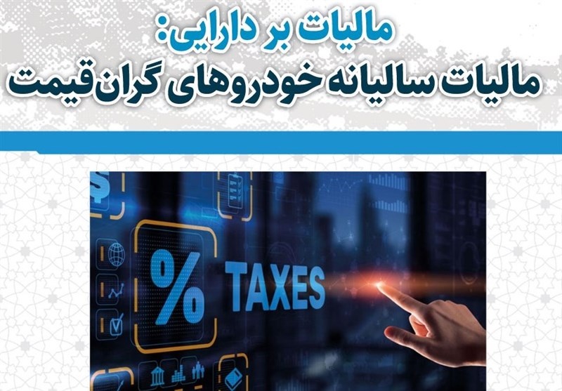 مشخصات خودروهای مشمول مالیات سالیانه