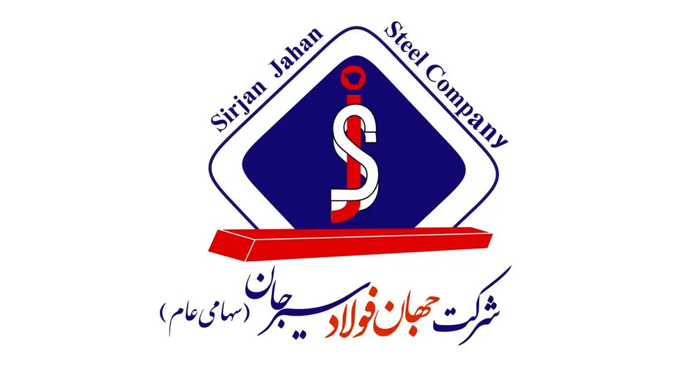 آگهی مناقصه عمومی دو مرحلهای “خرید ۱۵۱,۵۰۰ کیلوگرم کاتالیست ریفورمر شرکت جهان فولاد سیرجان”