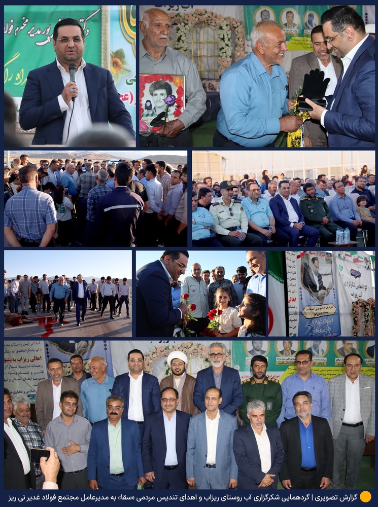 اهداء تندیس مردمی "سقّا" به مدیرعامل مجتمع فولاد غدیر نیریز