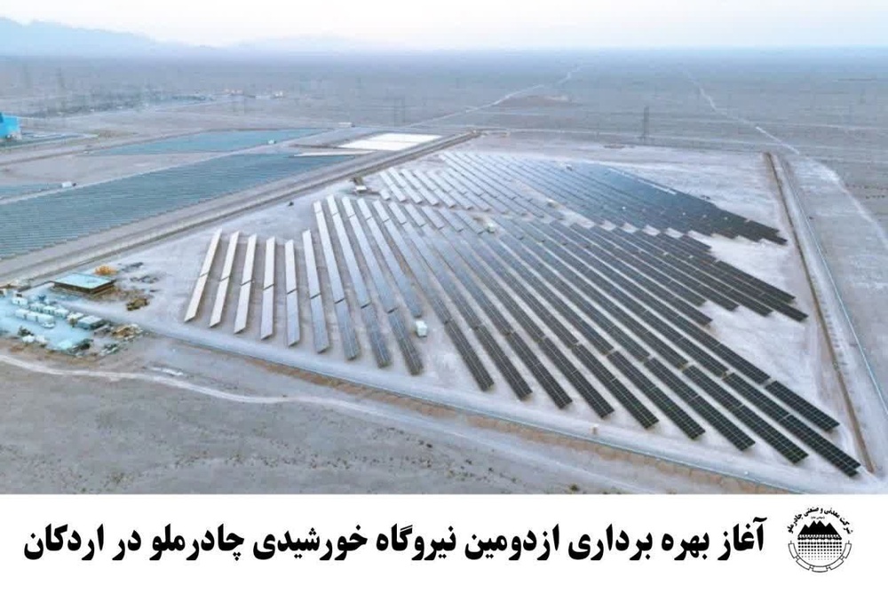 نیروگاه خورشیدی اردکان احداث شد