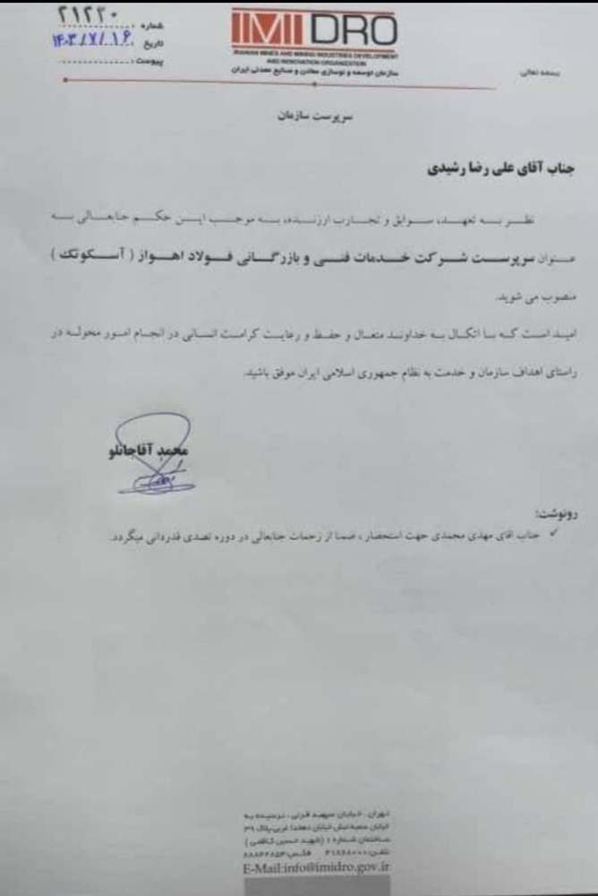 علیرضا رشیدی سرپرست آسکوتک شد